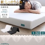 8タイプの寝心地！高反発ウレタン抗菌防臭三つ折りマットレス10cm【CospaSleep】