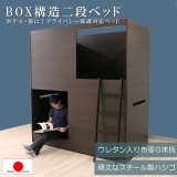 ホテルや寮におすすめ！プライバシー保護に特化したボックス型2段ベッド 日本製
