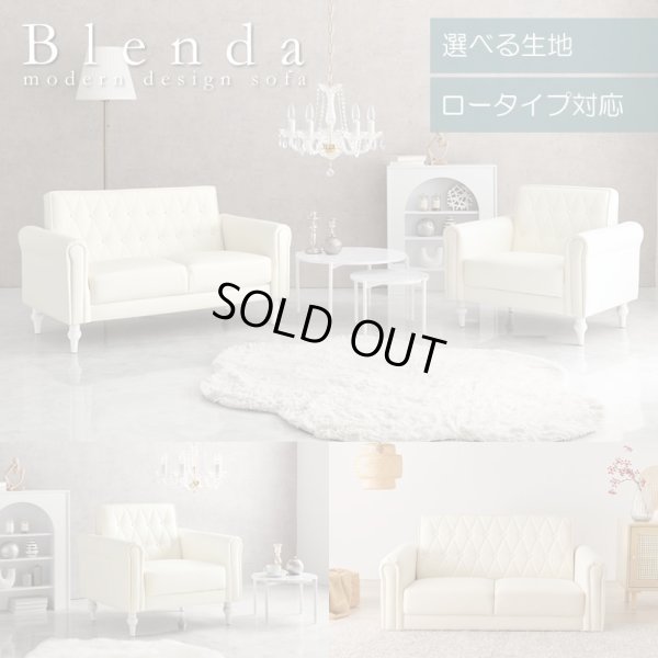 画像1: 大人可愛いおしゃれソファ【Blenda】ロータイプ対応＆選べる生地