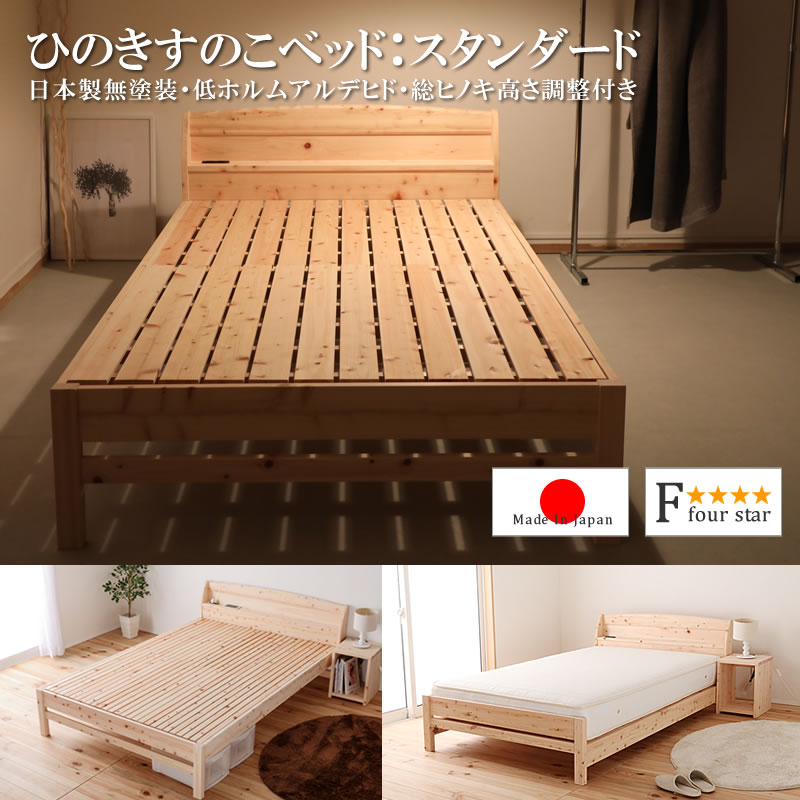 すのこベッド ひのき クイーン 国産 日本製 ベッドフレーム 無塗装