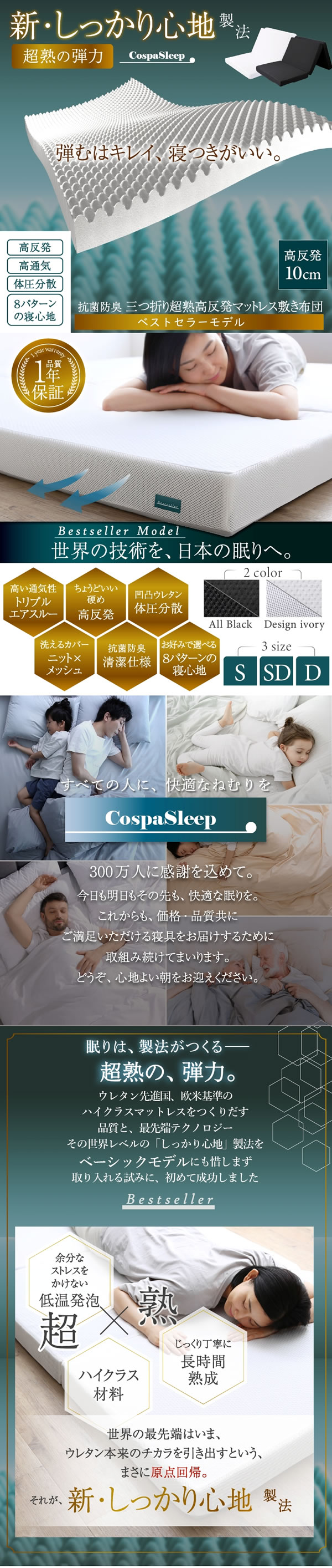 8タイプの寝心地！高反発ウレタン抗菌防臭三つ折りマットレス10cm【CospaSleep】を通販で激安販売