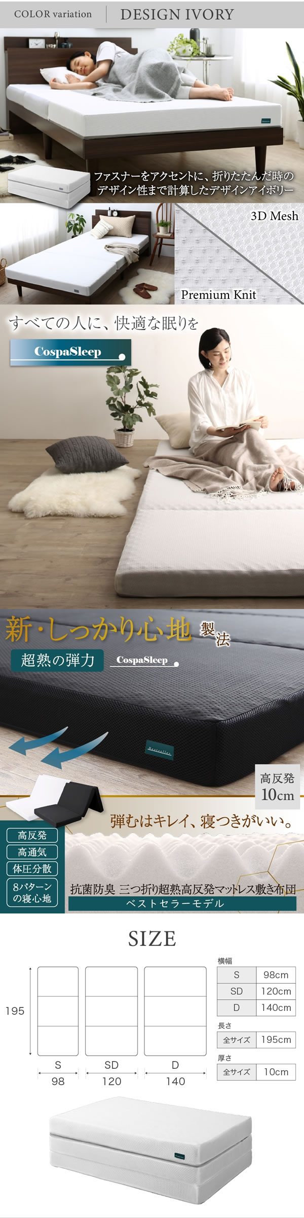 8タイプの寝心地！高反発ウレタン抗菌防臭三つ折りマットレス10cm【CospaSleep】を通販で激安販売