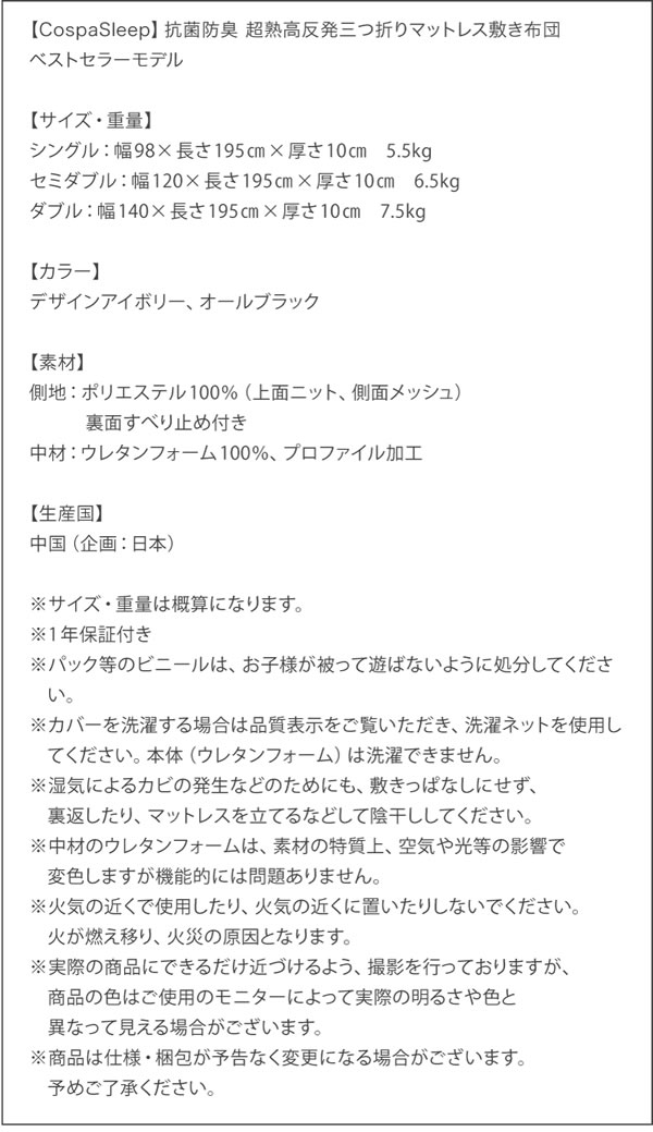 8タイプの寝心地！高反発ウレタン抗菌防臭三つ折りマットレス10cm【CospaSleep】を通販で激安販売