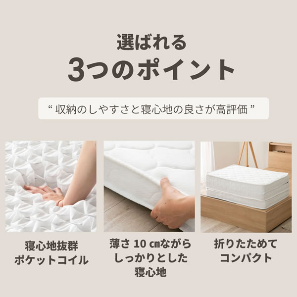 メンテナンスが簡単！薄型三つ折りポケットコイルマットレス10cm厚を通販で激安販売