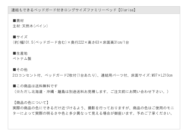 連結もできるベッドガード付きロングサイズファミリーベッド【Clarisa】を通販で激安販売