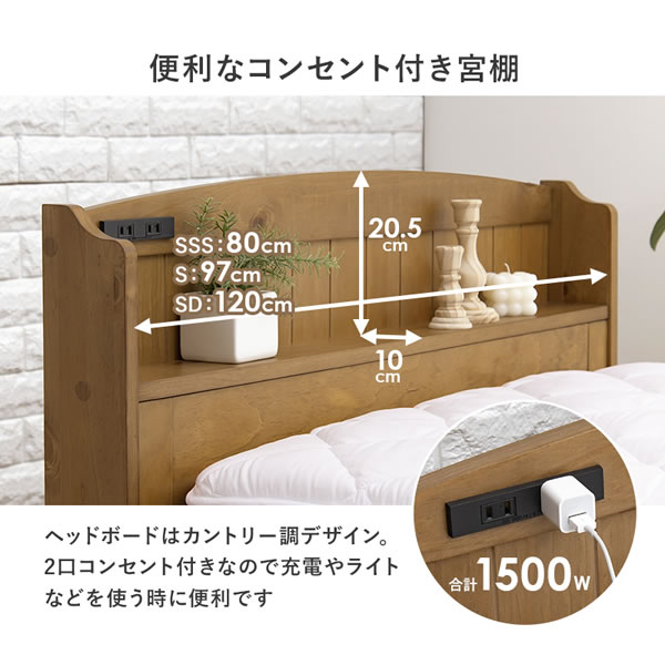 高さ調整付き！天然木パイン材仕様カントリー調ベッド【Basilia】を通販で激安販売