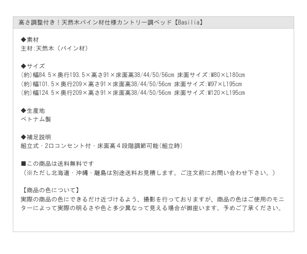 ショート丈天然木パイン材仕様カントリー調ベッド【Basilia】高さ調整付きを通販で激安販売