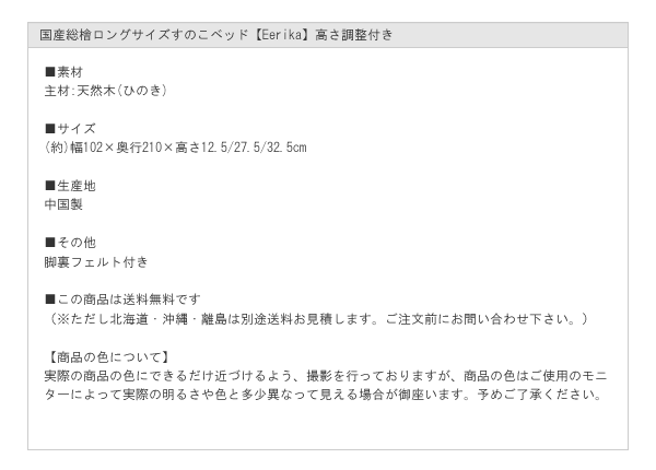 国産総檜ロングサイズヘッドレスすのこベッド【Eerika】高さ調整付きを通販で激安販売