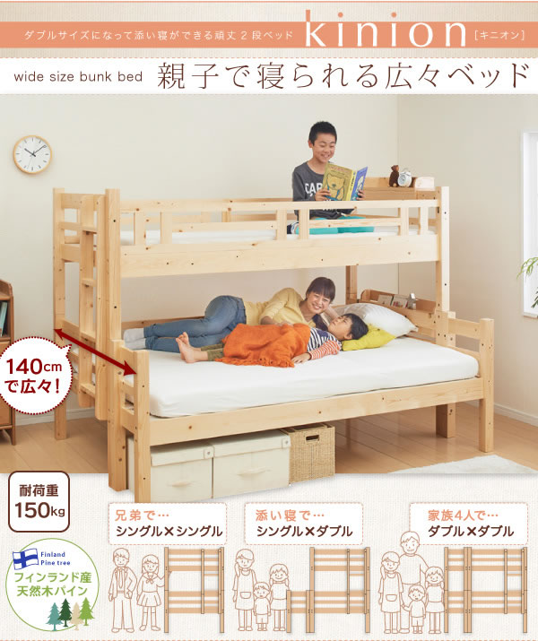 二段ベッド 【Kinion】キニオン ダブルサイズ対応の激安通販は【ベッド 