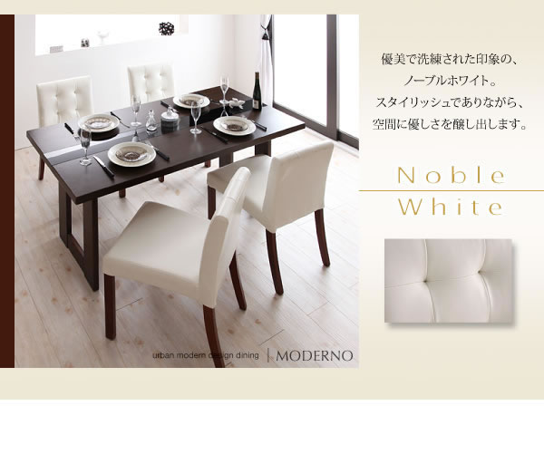 アーバンモダンデザインダイニングセット【MODERNO】モデルノを通販で