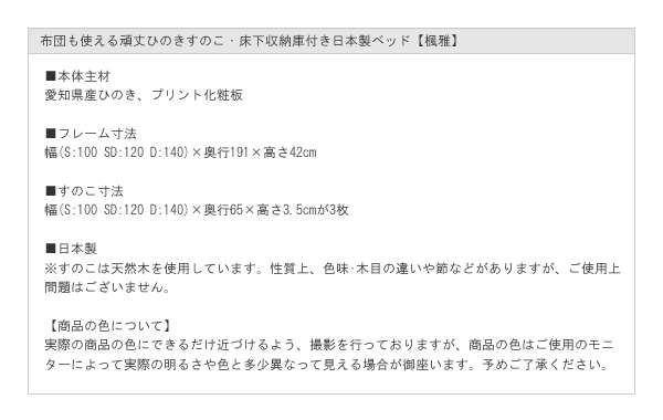 布団も使える頑丈ひのきすのこ・床下収納庫付き日本製ベッド【楓雅】を通販で激安販売