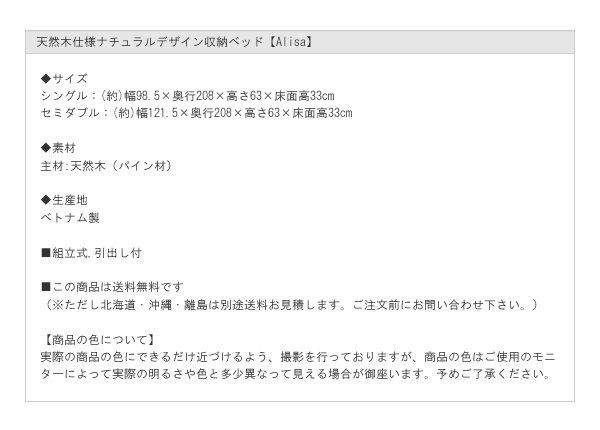 天然木仕様ナチュラルデザイン収納ベッド【Alisa】を通販で激安販売