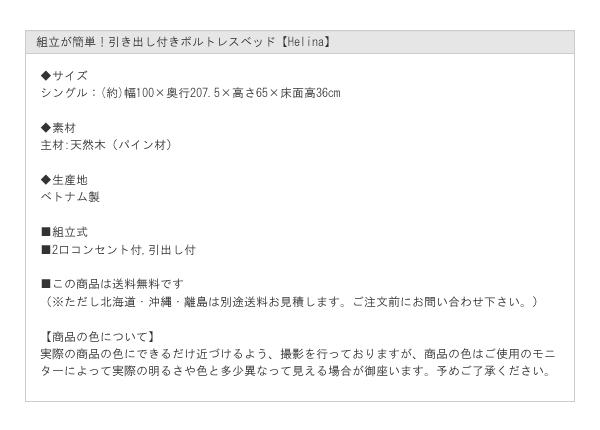 組立が簡単！引き出し付きボルトレスベッド【Helina】を通販で激安販売