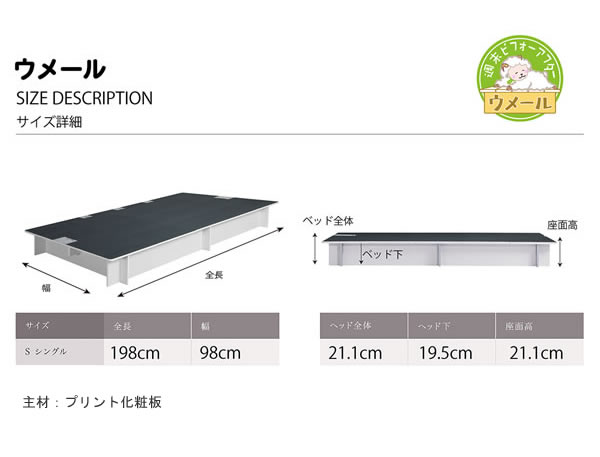 簡単組み立て！床下収納庫付きベッド【UMERU】を通販で激安販売