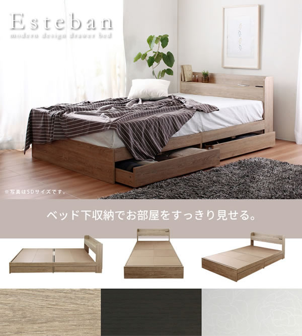 超特価 シンプルデザイン収納ベッド Esteban メラミン化粧板仕上げの激安通販は ベッド通販 Com にお任せ