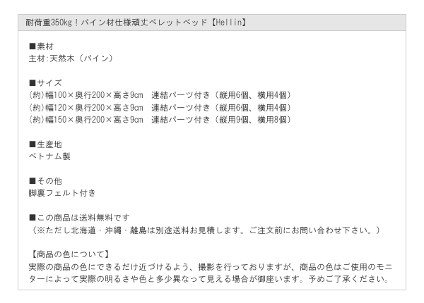 耐荷重350kg！パイン材仕様頑丈ペレットベッド【Hellin】を通販で激安販売