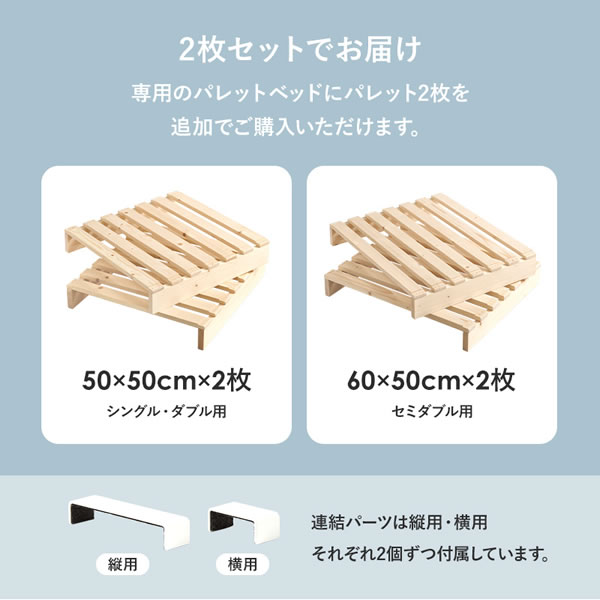 耐荷重350kg！パイン材仕様頑丈ペレットベッド用追加床板２枚組【Hellin】を通販で激安販売