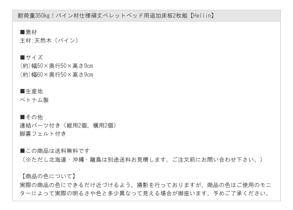 耐荷重350kg！パイン材仕様頑丈ペレットベッド用追加床板２枚組【Hellin】を通販で激安販売