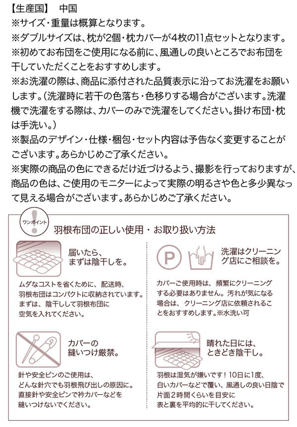 3年保証 新・羽根布団8点セット ニュアンス10カラー【特別価格】を通販で激安販売