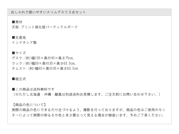 おしゃれで使いやすいスリムデスク３点セット　を通販で激安販売