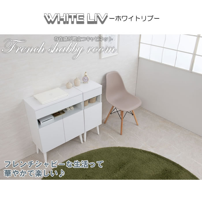 ルーター収納ファックス台 幅30 フレンチシャビ―家具【whiteliv】を通販で激安販売