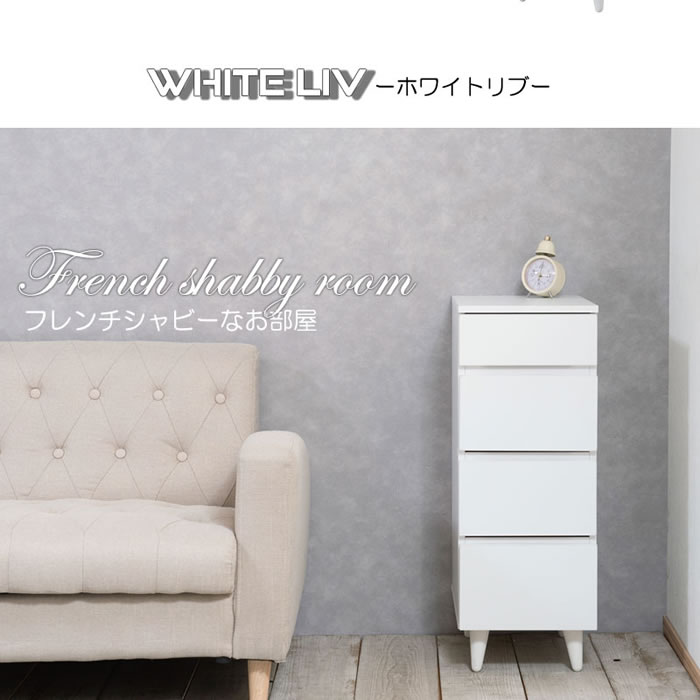 スリムチェスト 幅30 フレンチシャビ―家具【whiteliv】を通販で激安販売