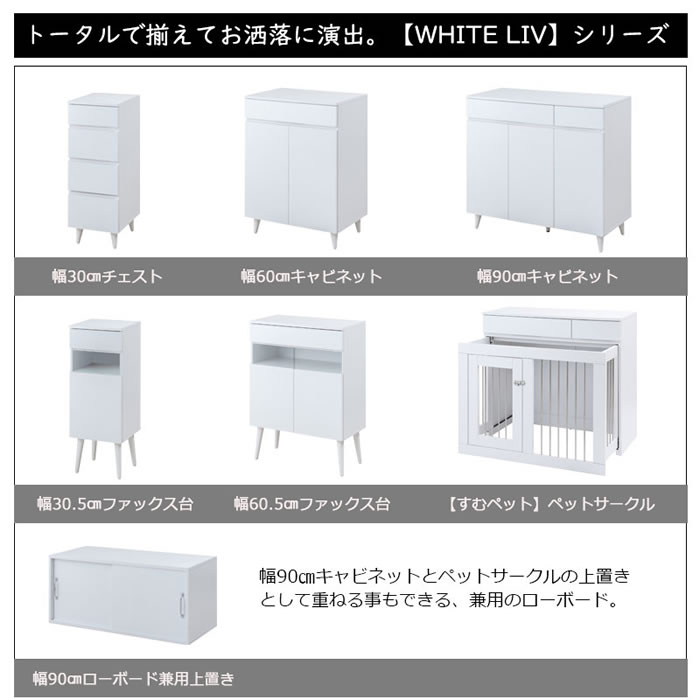 スリムチェスト 幅30 フレンチシャビ―家具【whiteliv】を通販で激安販売