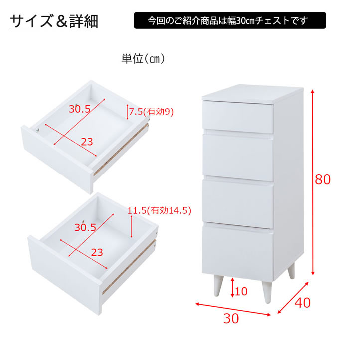 スリムチェスト 幅30 フレンチシャビ―家具【whiteliv】を通販で激安販売