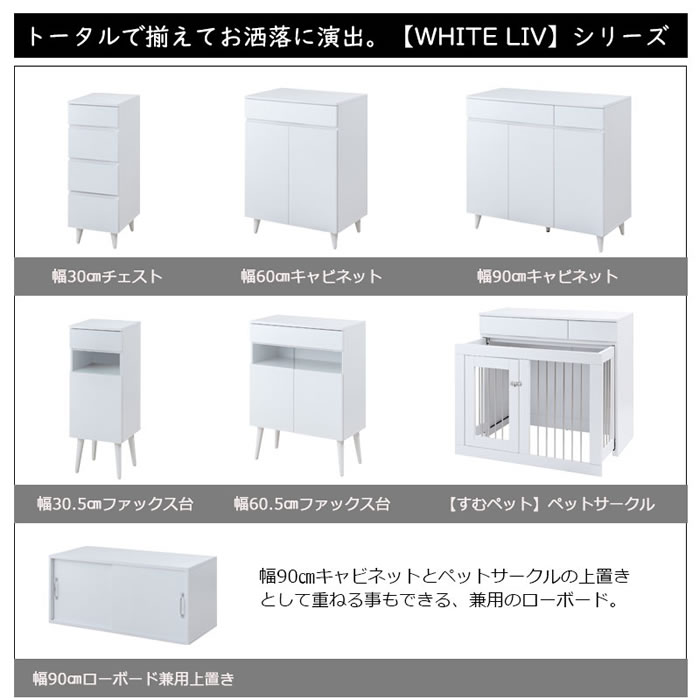 キャビネット 幅60 フレンチシャビ―家具【whiteliv】を通販で激安販売