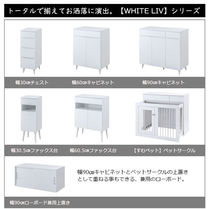 キャビネット 幅90 フレンチシャビ―家具【whiteliv】を通販で激安販売