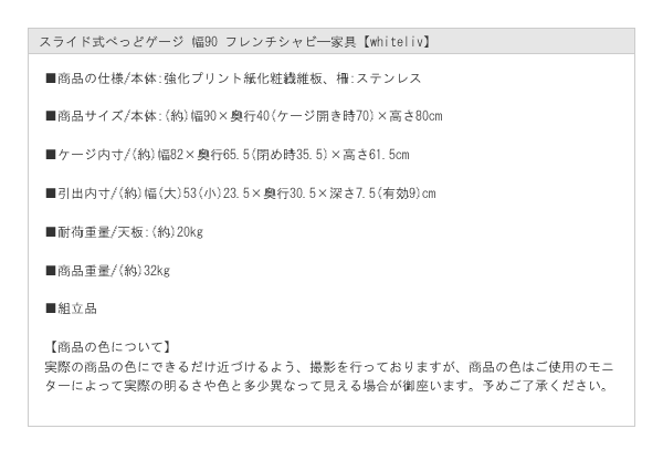 スライド式ペッドゲージ 幅90 フレンチシャビ―家具【whiteliv】を通販で激安販売