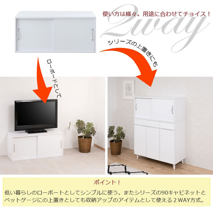 引戸キャビネット 幅90 フレンチシャビ―家具【whiteliv】を通販で激安販売