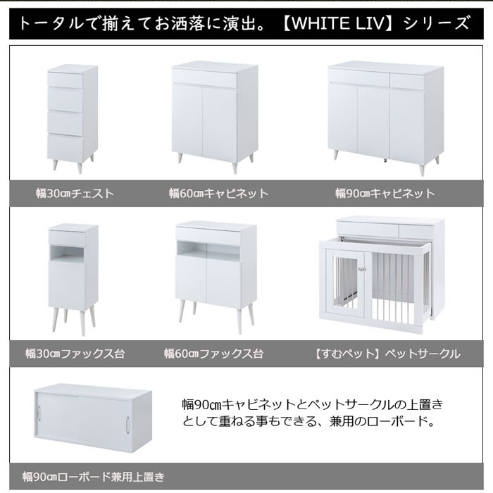 引戸キャビネット 幅90 フレンチシャビ―家具【whiteliv】を通販で激安販売