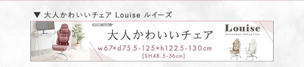 大人かわいいゲーミングチェア・オットマン付き【Louise plus】ルイーズプリュスを通販で激安販売