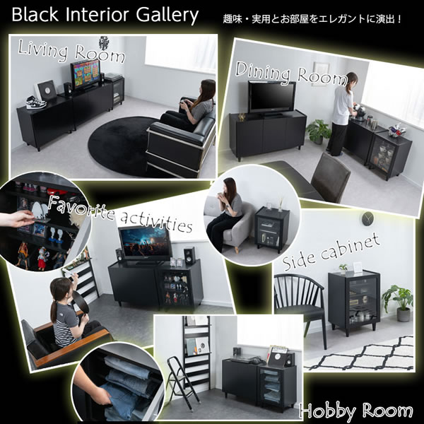 ブラックキャビネット【Shadow】シリーズ家具 日本製・完成品を通販で激安販売