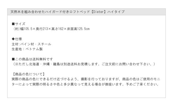 天然木を組み合わせたハイガード付きロフトベッド【Dieter】ハイタイプを通販で激安販売