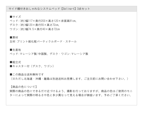 サイド棚付きおしゃれなシステムベッド【Selina-t】3点セットを通販で激安販売