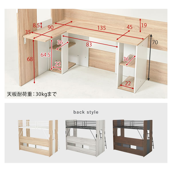 デスク一体型システムロフトベッド【Selina-h】を通販で激安販売