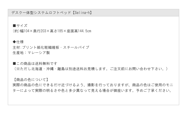 デスク一体型システムロフトベッド【Selina-h】を通販で激安販売