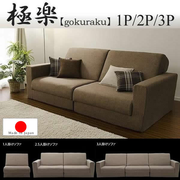 日本製 組み合わせて大型サイズになるソファーベッド 極楽 の激安通販は ベッド通販 Com にお任せ