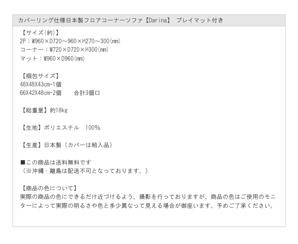 カバーリング仕様日本製フロアコーナーソファ【Darina】 プレイマット付きを通販で激安販売