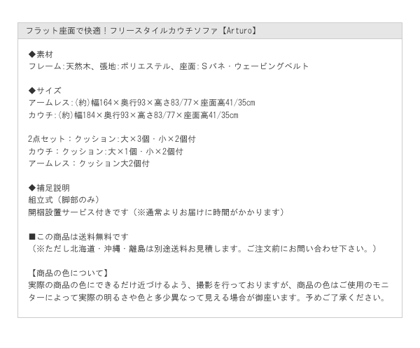 フラット座面で快適！フリースタイルカウチソファ【Arturo】 開墾設置付きを通販で激安販売