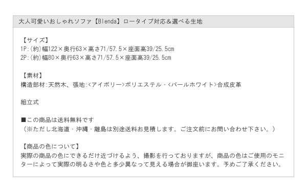 大人可愛いおしゃれソファ【Blenda】ロータイプ対応＆選べる生地を通販で激安販売