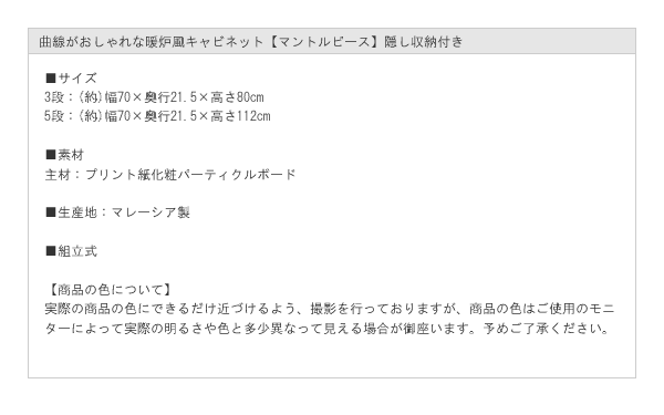 曲線がおしゃれな暖炉風キャビネット【マントルピース】隠し収納付きを通販で激安販売