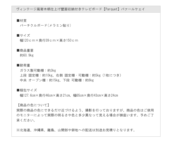 ヴィンテージ風寄木柄仕上げ壁面収納付きテレビボード【Parquet】パァールケェイを通販で激安販売