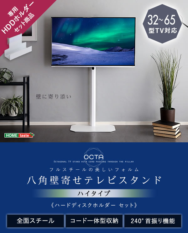 リーズナブルタイプテレビスタンド【Octa】ハイタイプ 240°首飾り対応を通販で激安販売