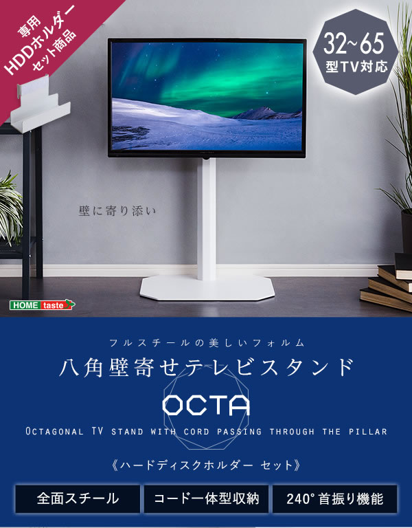 リーズナブルタイプテレビスタンド【Octa】ロータイプ 240°首飾り対応を通販で激安販売