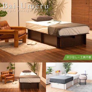 画像: 簡単組み立て！大容量床下収納庫付きベッド【BAI-UMERU】