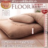 画像: ボリューム布団6点セット【FLOOR】フロア しっかり支える高反発タイプ