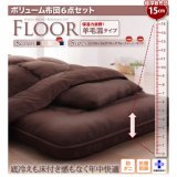 画像: ボリューム布団6点セット【FLOOR】フロア 保湿力抜群羊毛混タイプ